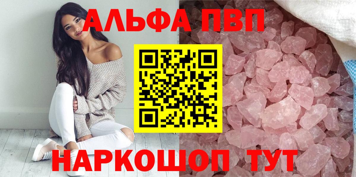 Alpha PVP кристаллы  купить закладку  Артёмовский  Вход с VPN 