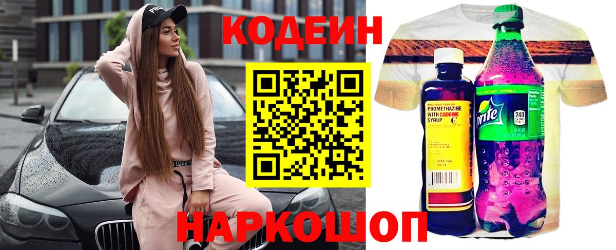 Артёмовский  Кодеиновый сироп Lean Purple Drank  Вход с VPN 
