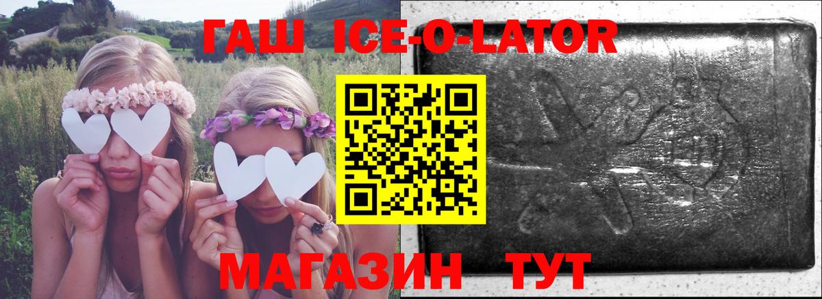 ГАШ  Гашиш Изолятор  купить  цена  Артёмовский  Вход с VPN 